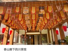 -水煮三国·川鲁江湖菜(香山店)