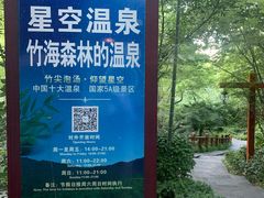 -天目湖御水温泉·度假酒店