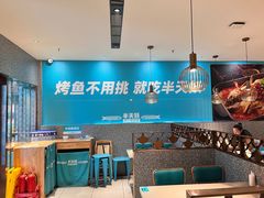 -半天妖烤鱼(中山路店)
