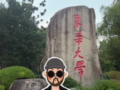 -东华大学(松江校区)