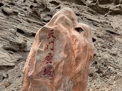 -阿图什天门景区