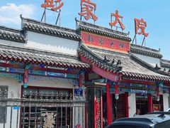 -彭家大院(弘道路店)