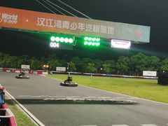 -汉江湾卡丁车世界