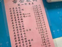 -章云板鸭(总店)