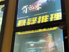 -谜盒子奇幻密室(南屏店)