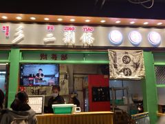 门面-乐乐姐超级土豆(中关村5号店)