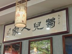 -菊儿人家·北京胡同菜(南锣鼓巷店)