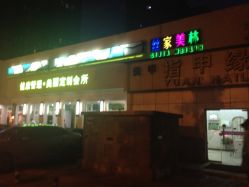 iphone_upload_pic-私家美林护肤造型