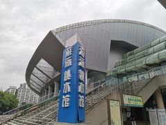-重庆市奥林匹克体育中心-游泳跳水馆