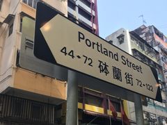 -砵兰街285-287号