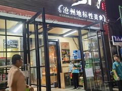 -0317火锅鸡·清真(正达店)