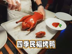 四季民福烤鸭-四季民福烤鸭店(王府井东安门店)
