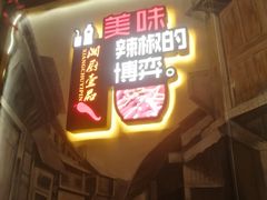 门面-湘厨壹品(芙蓉广场店)