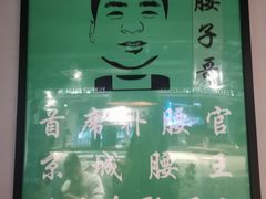 -腰子哥烤串(石佛营炫特店)