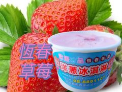 -欧恋洋葱冰淇淋绿豆馔