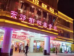 -东郊椰林平价海鲜舫(大东海店)
