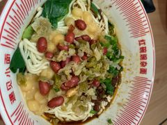 红碗豌杂面-遇见小面(东方宝泰店)