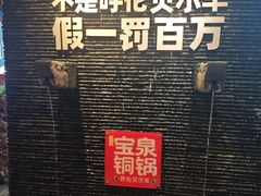 -宝泉铜锅·涮羊肉(解放东路店)