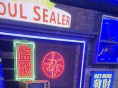 -关你鬼室大型密室逃脱(佛山创意园店)