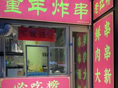 -老红桥炸灌肠牛肚锅烧烤(定福庄店)