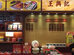 -王興記(中山路店)