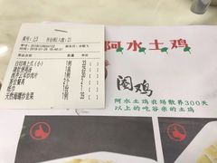 -阿水土鸡(远光店)