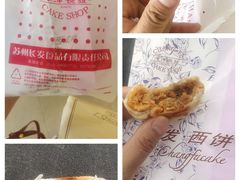-长发西饼(临顿路店)