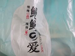 -鳗鳗的爱(远洋未来广场店)