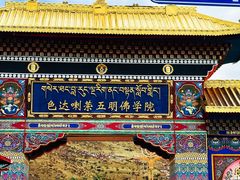 -色达喇荣五明佛学院