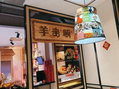 -羊来顺冰煮鲜羊 铁锅烀羊肉(中央大街店)