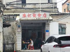 门面-陈记饮食店(菜园墩店)