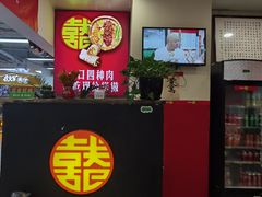 -喜卷·烂肉卷饼(广渠门店)