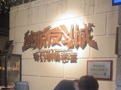 -逃脱反斗城沉浸剧情密室(北京路店)