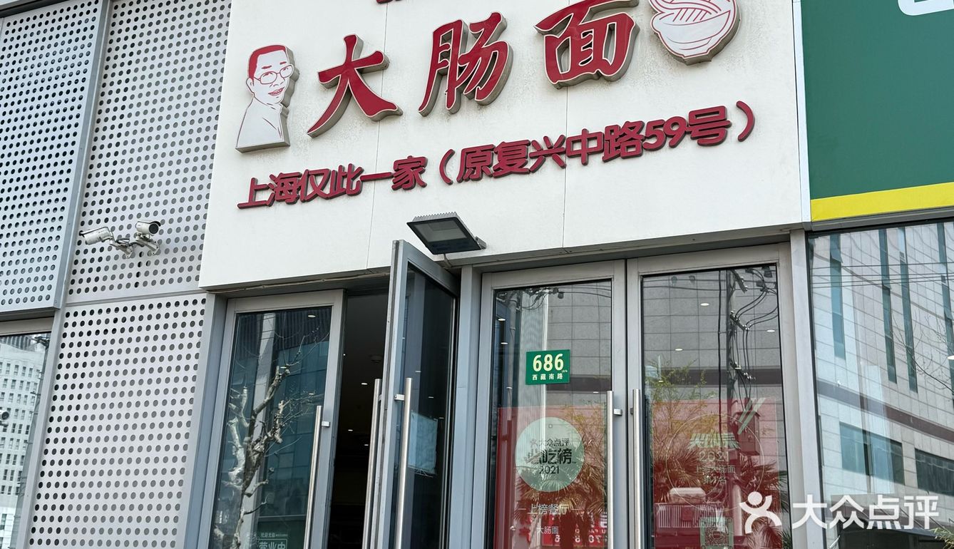 上海4家老字号面馆测评