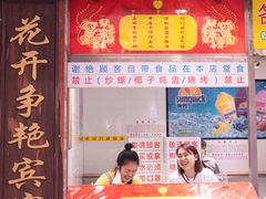 门面-百花传统甜品店(原址店)