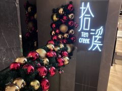 -拾溪餐厅·包厢(杭州千禧度假酒店)
