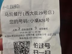 -马凯餐厅(地安门店)