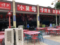 -小舅母子烤鱼(天生城店)