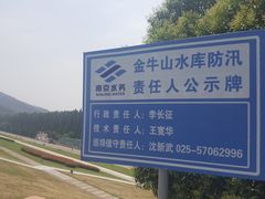 -南京金牛湖风景区