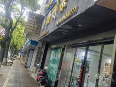 -南派扬州采耳(人民北路店)