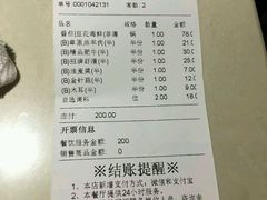 账单-海底捞火锅(吉利大厦店)