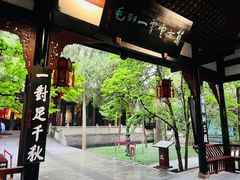 -成都武侯祠博物馆