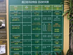 -清迈夜间动物园