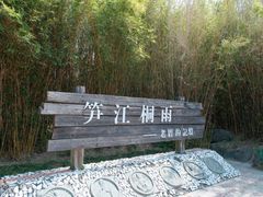 -厦门园林博览苑