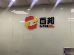 -百邦苹果官方授权维修(好世界商场店)