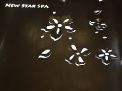 -纽斯桑拿会所(天山店)