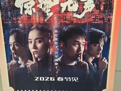 -中影国际影城(东方新天地CINITY店)