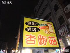 -六合夜市