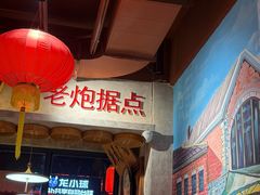 -老爷子原味蒸饺(总店)