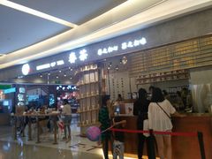 门面-眷茶(大卫城10楼店)